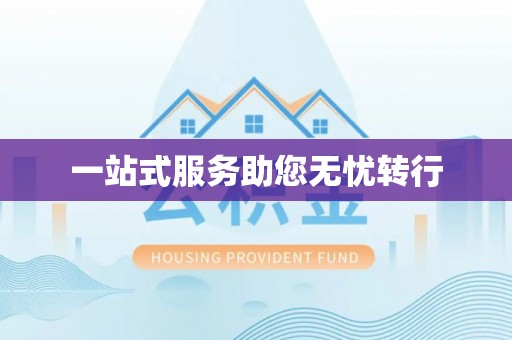 玉龙一站式服务助您无忧转行